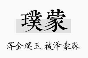 璞蒙名字的寓意及含义