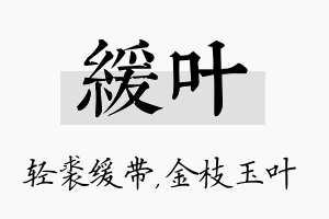 缓叶名字的寓意及含义