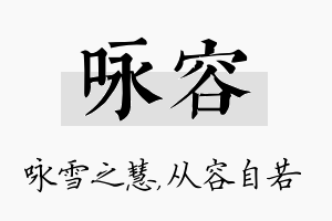 咏容名字的寓意及含义