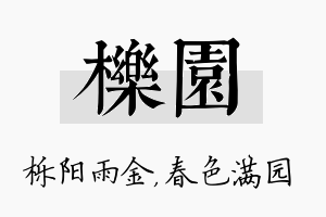 栎园名字的寓意及含义