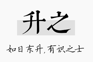 升之名字的寓意及含义