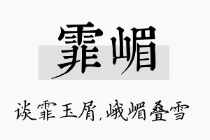 霏嵋名字的寓意及含义