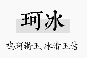 珂冰名字的寓意及含义