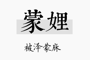 蒙娌名字的寓意及含义