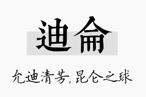 迪仑名字的寓意及含义