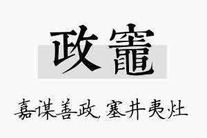 政灶名字的寓意及含义