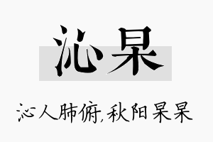 沁杲名字的寓意及含义