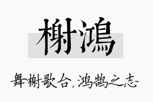 榭鸿名字的寓意及含义