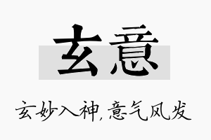 玄意名字的寓意及含义