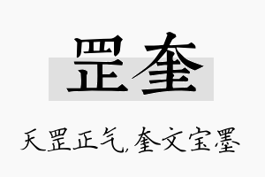 罡奎名字的寓意及含义