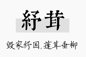 纾茸名字的寓意及含义