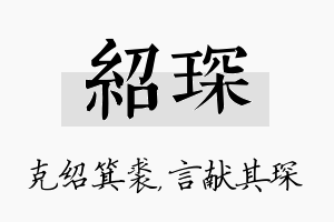 绍琛名字的寓意及含义