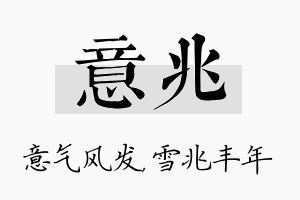 意兆名字的寓意及含义