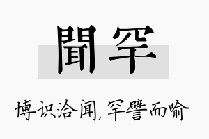 闻罕名字的寓意及含义