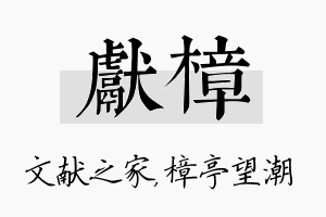 献樟名字的寓意及含义