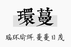 环蔓名字的寓意及含义