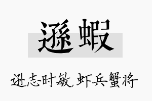 逊虾名字的寓意及含义