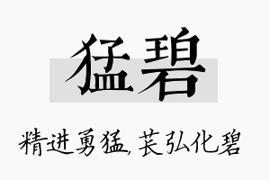 猛碧名字的寓意及含义