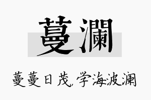 蔓澜名字的寓意及含义