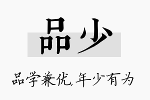 品少名字的寓意及含义