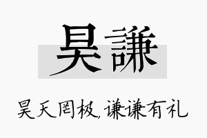 昊谦名字的寓意及含义