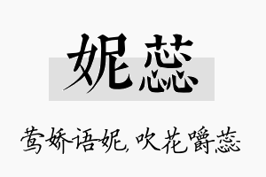 妮蕊名字的寓意及含义