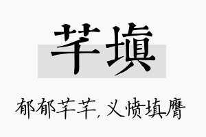 芊填名字的寓意及含义