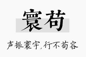 寰苟名字的寓意及含义