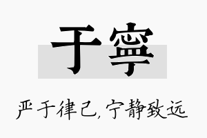 于宁名字的寓意及含义