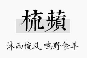 梳苹名字的寓意及含义