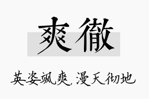 爽彻名字的寓意及含义