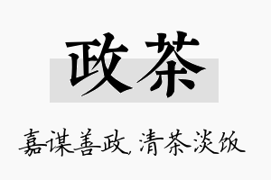 政茶名字的寓意及含义