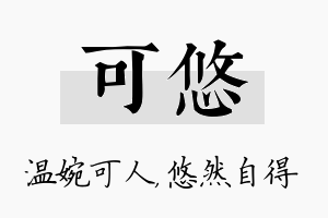 可悠名字的寓意及含义