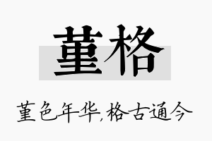 堇格名字的寓意及含义