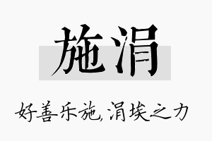 施涓名字的寓意及含义