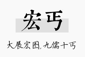 宏丐名字的寓意及含义