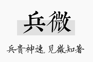 兵微名字的寓意及含义