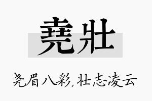 尧壮名字的寓意及含义