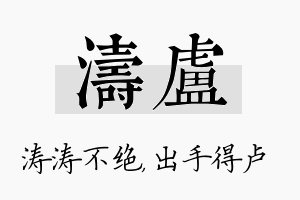 涛卢名字的寓意及含义