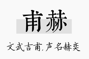 甫赫名字的寓意及含义