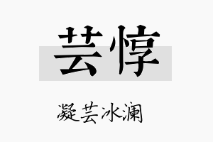 芸惇名字的寓意及含义