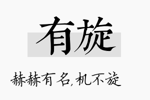 有旋名字的寓意及含义