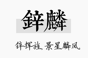 锌麟名字的寓意及含义