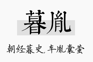 暮胤名字的寓意及含义