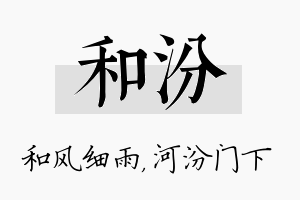 和汾名字的寓意及含义