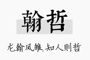 翰哲名字的寓意及含义