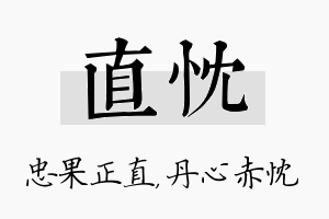 直忱名字的寓意及含义