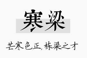 寒梁名字的寓意及含义