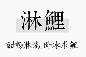 淋鲤名字的寓意及含义