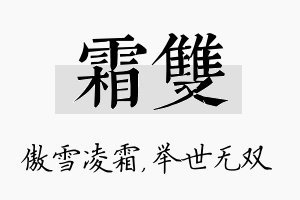 霜双名字的寓意及含义